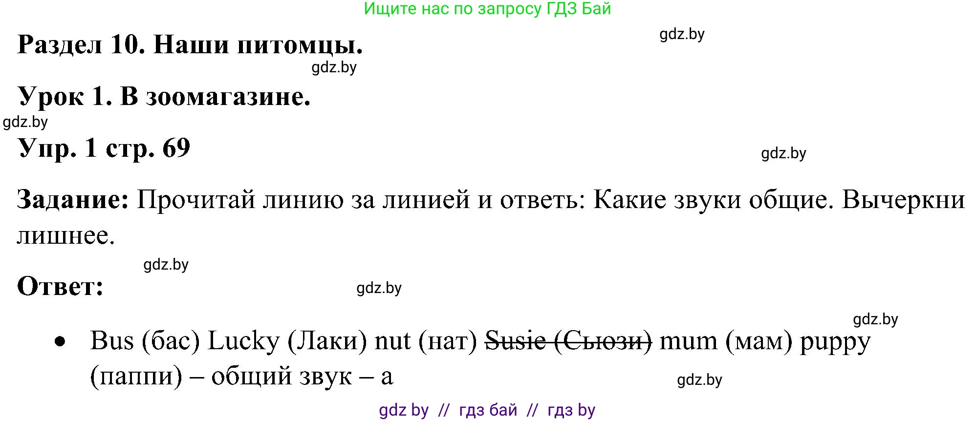 Английский язык (english), 3 класс практикум (activity book ), авторы: Лапицкая Людмила Михайловна (Lapitskaya Ludmila), Калишевич Алла Ивановна, Севрюкова Татьяна Юрьевна, Седунова Наталья Михайловна (Sedunova Natalia), издательство Аверсэв, Минск, 2023, зелёного цвета, Часть 1, страница 69, номер 1, Решение