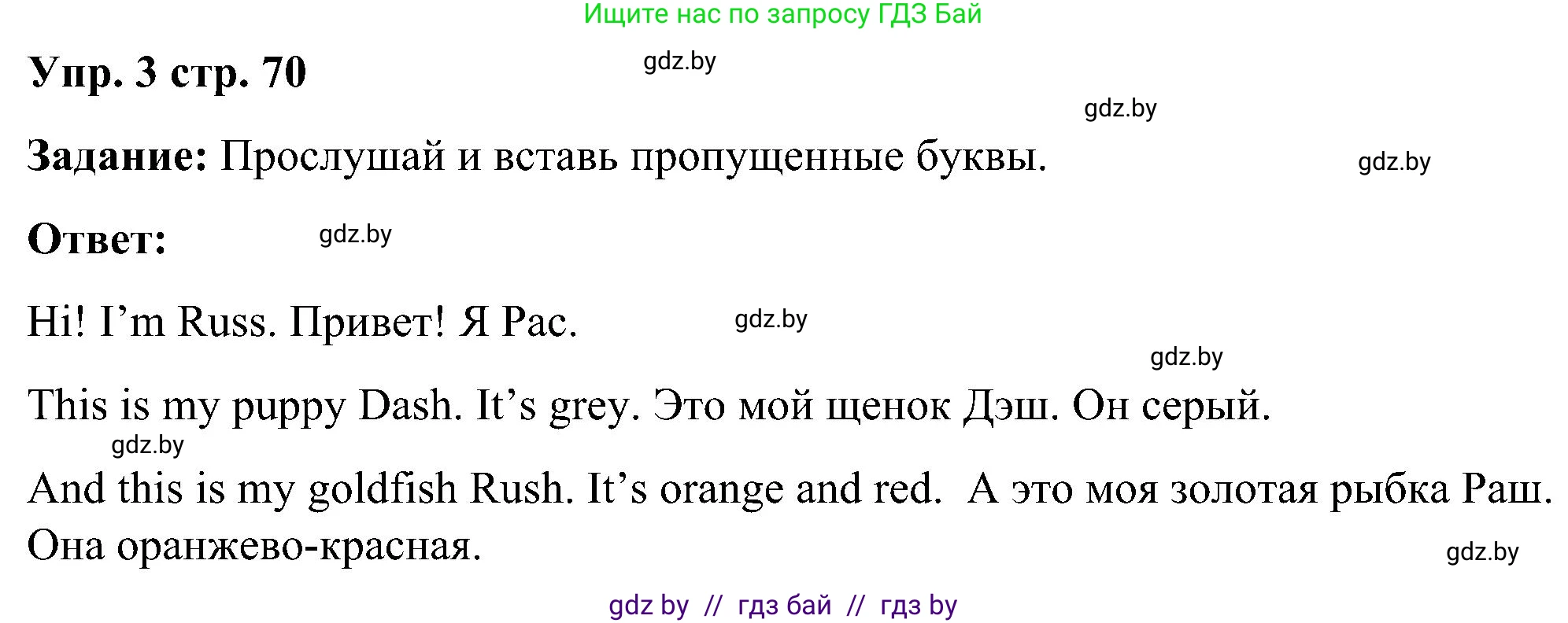 Английский язык (english), 3 класс практикум (activity book ), авторы: Лапицкая Людмила Михайловна (Lapitskaya Ludmila), Калишевич Алла Ивановна, Севрюкова Татьяна Юрьевна, Седунова Наталья Михайловна (Sedunova Natalia), издательство Аверсэв, Минск, 2023, зелёного цвета, Часть 1, страница 70, номер 3, Решение