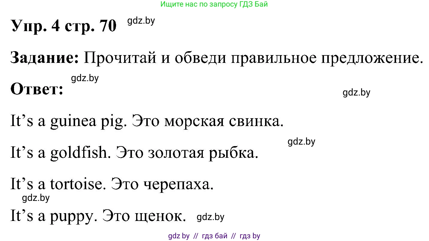 Английский язык (english), 3 класс практикум (activity book ), авторы: Лапицкая Людмила Михайловна (Lapitskaya Ludmila), Калишевич Алла Ивановна, Севрюкова Татьяна Юрьевна, Седунова Наталья Михайловна (Sedunova Natalia), издательство Аверсэв, Минск, 2023, зелёного цвета, Часть 1, страница 70, номер 4, Решение