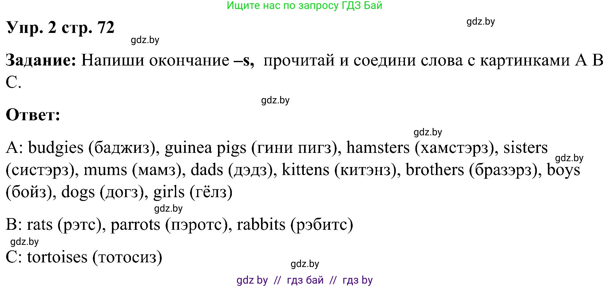 Английский язык (english), 3 класс практикум (activity book ), авторы: Лапицкая Людмила Михайловна (Lapitskaya Ludmila), Калишевич Алла Ивановна, Севрюкова Татьяна Юрьевна, Седунова Наталья Михайловна (Sedunova Natalia), издательство Аверсэв, Минск, 2023, зелёного цвета, Часть 1, страница 72, номер 2, Решение