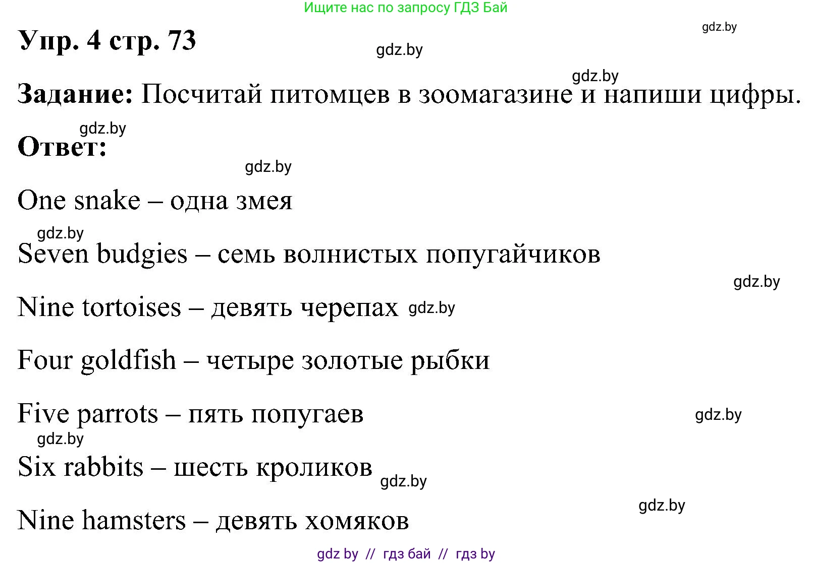 Английский язык (english), 3 класс практикум (activity book ), авторы: Лапицкая Людмила Михайловна (Lapitskaya Ludmila), Калишевич Алла Ивановна, Севрюкова Татьяна Юрьевна, Седунова Наталья Михайловна (Sedunova Natalia), издательство Аверсэв, Минск, 2023, зелёного цвета, Часть 1, страница 73, номер 4, Решение