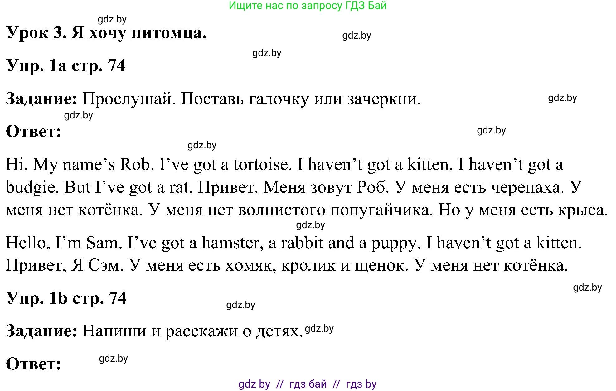 Английский язык (english), 3 класс практикум (activity book ), авторы: Лапицкая Людмила Михайловна (Lapitskaya Ludmila), Калишевич Алла Ивановна, Севрюкова Татьяна Юрьевна, Седунова Наталья Михайловна (Sedunova Natalia), издательство Аверсэв, Минск, 2023, зелёного цвета, Часть 1, страница 74, номер 1, Решение