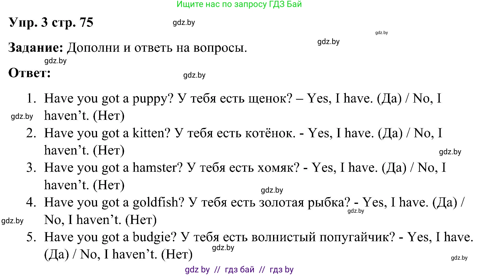 Английский язык (english), 3 класс практикум (activity book ), авторы: Лапицкая Людмила Михайловна (Lapitskaya Ludmila), Калишевич Алла Ивановна, Севрюкова Татьяна Юрьевна, Седунова Наталья Михайловна (Sedunova Natalia), издательство Аверсэв, Минск, 2023, зелёного цвета, Часть 1, страница 75, номер 3, Решение