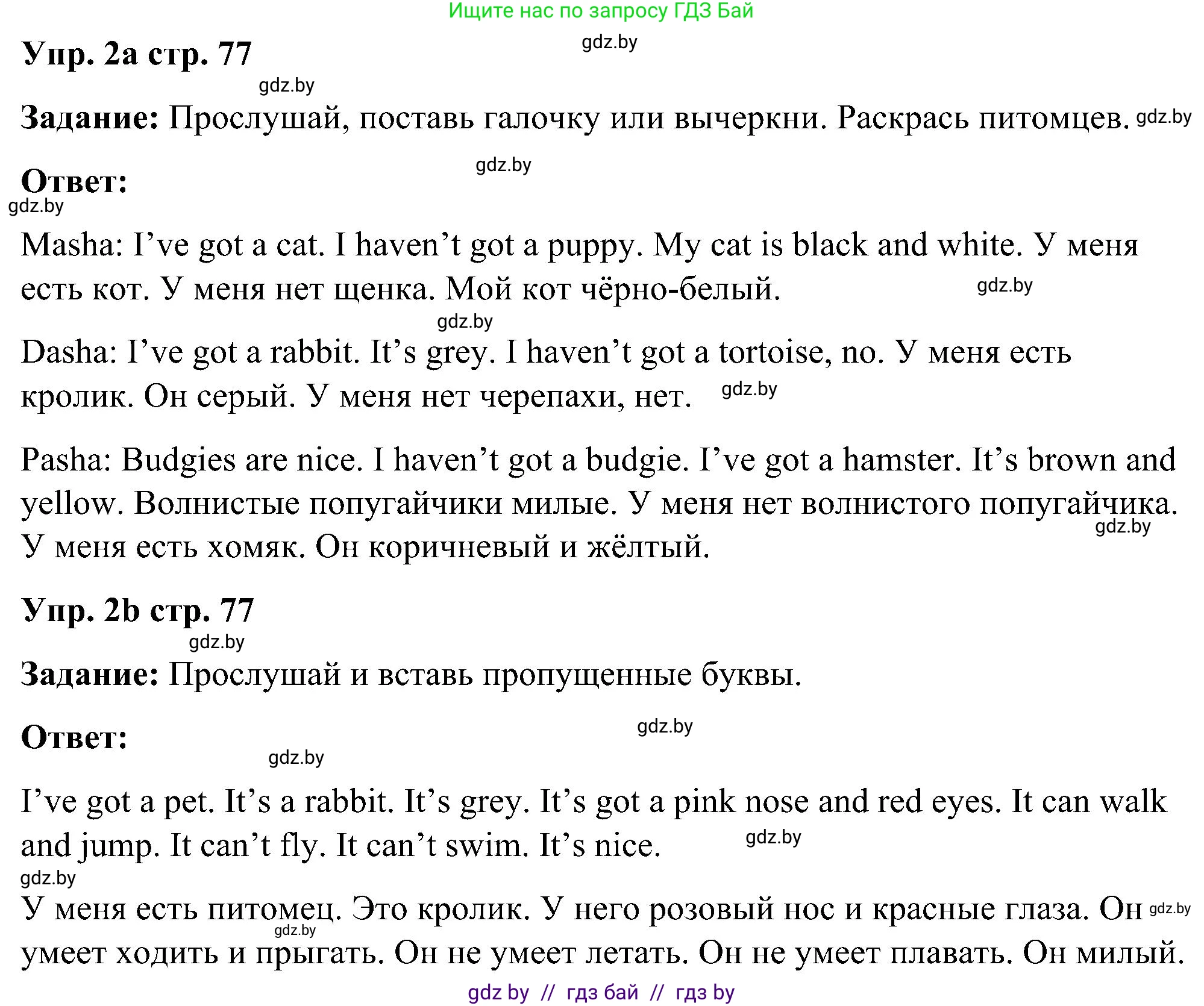 Английский язык (english), 3 класс практикум (activity book ), авторы: Лапицкая Людмила Михайловна (Lapitskaya Ludmila), Калишевич Алла Ивановна, Севрюкова Татьяна Юрьевна, Седунова Наталья Михайловна (Sedunova Natalia), издательство Аверсэв, Минск, 2023, зелёного цвета, Часть 1, страница 77, номер 2, Решение
