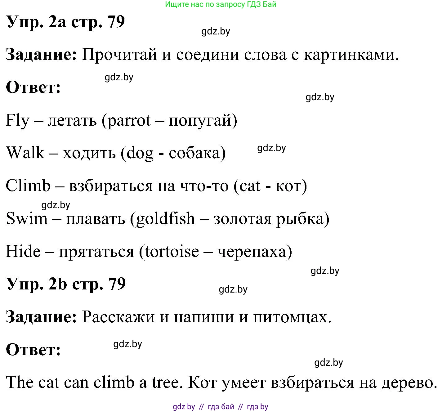 Английский язык (english), 3 класс практикум (activity book ), авторы: Лапицкая Людмила Михайловна (Lapitskaya Ludmila), Калишевич Алла Ивановна, Севрюкова Татьяна Юрьевна, Седунова Наталья Михайловна (Sedunova Natalia), издательство Аверсэв, Минск, 2023, зелёного цвета, Часть 1, страница 79, номер 2, Решение