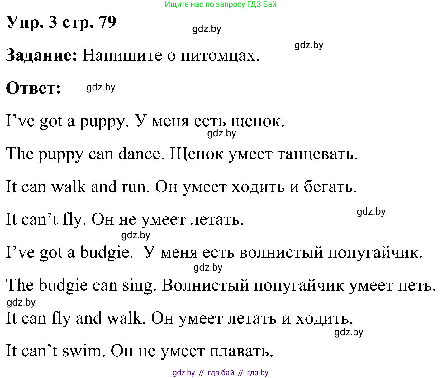 Английский язык (english), 3 класс практикум (activity book ), авторы: Лапицкая Людмила Михайловна (Lapitskaya Ludmila), Калишевич Алла Ивановна, Севрюкова Татьяна Юрьевна, Седунова Наталья Михайловна (Sedunova Natalia), издательство Аверсэв, Минск, 2023, зелёного цвета, Часть 1, страница 79, номер 3, Решение