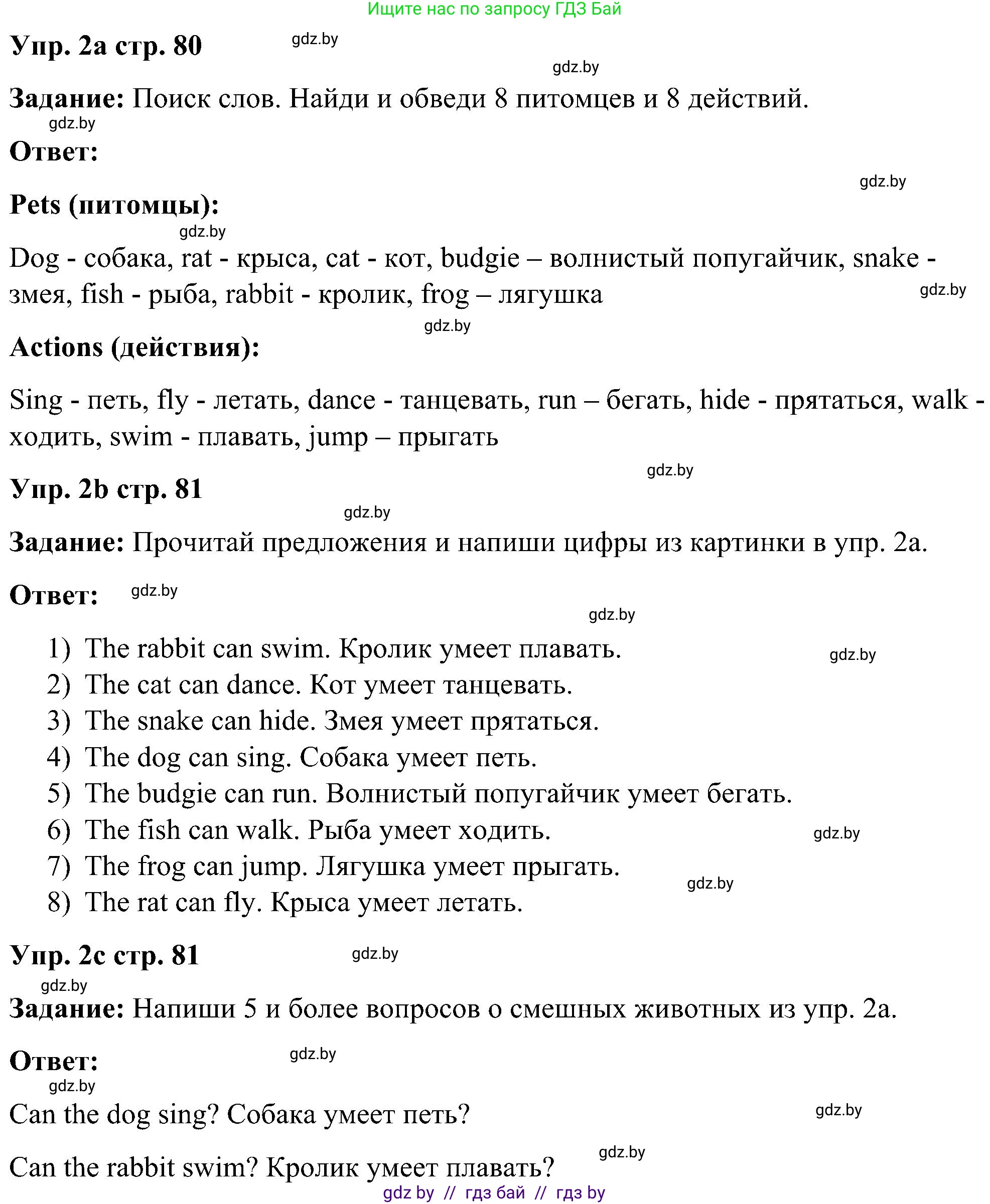 Английский язык (english), 3 класс практикум (activity book ), авторы: Лапицкая Людмила Михайловна (Lapitskaya Ludmila), Калишевич Алла Ивановна, Севрюкова Татьяна Юрьевна, Седунова Наталья Михайловна (Sedunova Natalia), издательство Аверсэв, Минск, 2023, зелёного цвета, Часть 1, страница 80, номер 2, Решение