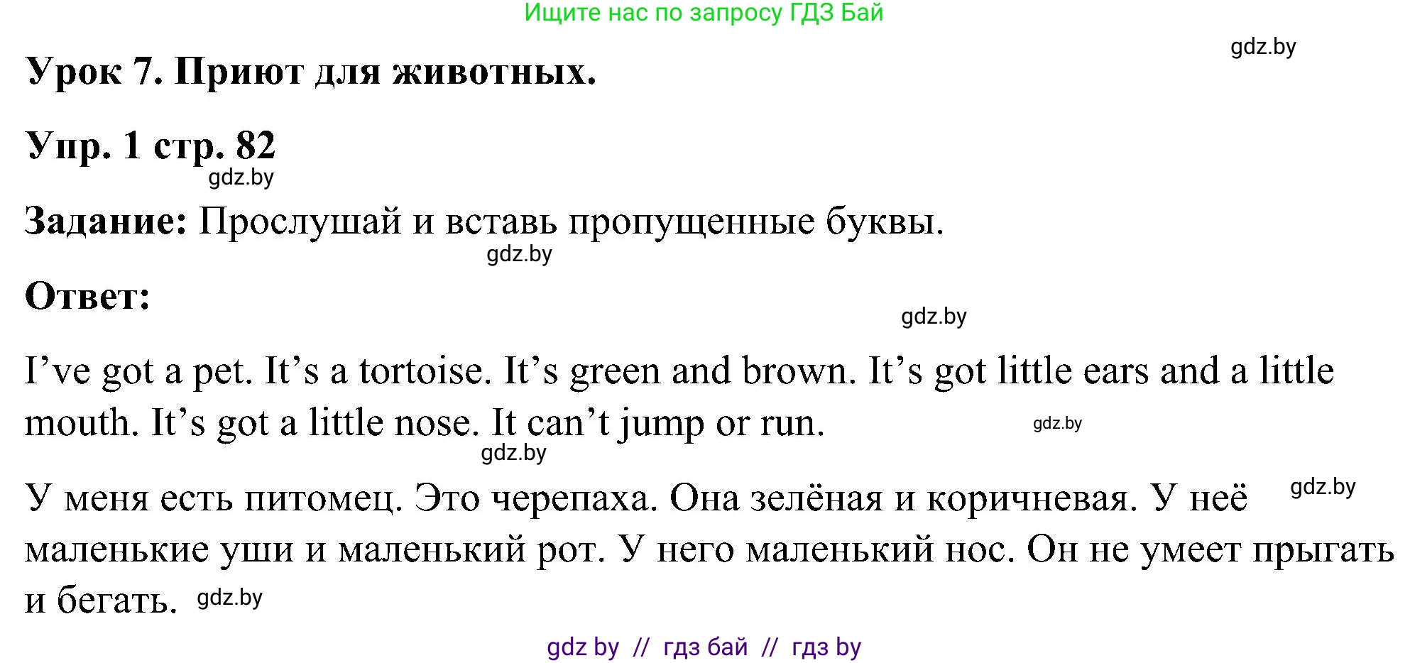 Английский язык (english), 3 класс практикум (activity book ), авторы: Лапицкая Людмила Михайловна (Lapitskaya Ludmila), Калишевич Алла Ивановна, Севрюкова Татьяна Юрьевна, Седунова Наталья Михайловна (Sedunova Natalia), издательство Аверсэв, Минск, 2023, зелёного цвета, Часть 1, страница 82, номер 1, Решение