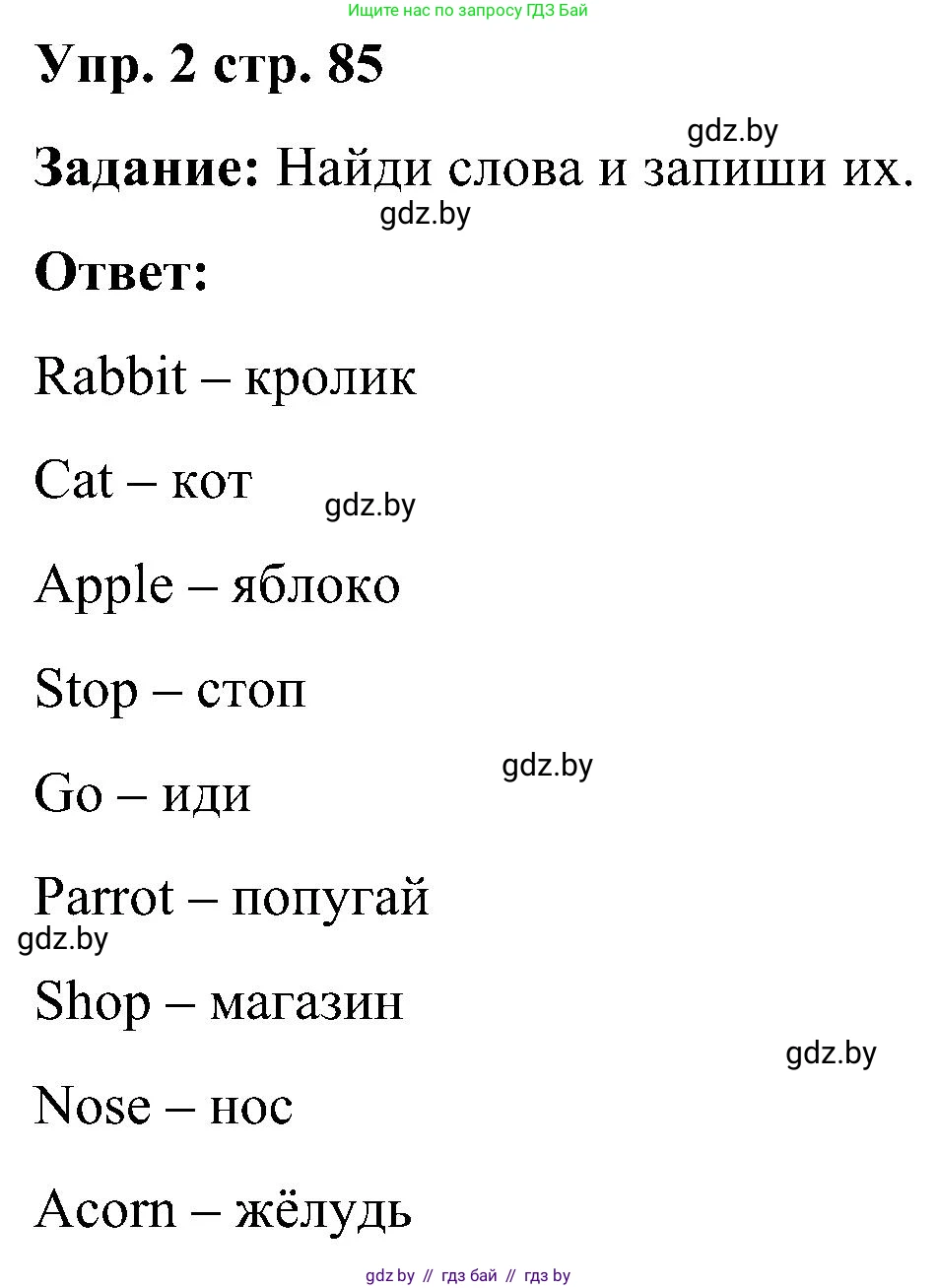 Английский язык (english), 3 класс практикум (activity book ), авторы: Лапицкая Людмила Михайловна (Lapitskaya Ludmila), Калишевич Алла Ивановна, Севрюкова Татьяна Юрьевна, Седунова Наталья Михайловна (Sedunova Natalia), издательство Аверсэв, Минск, 2023, зелёного цвета, Часть 1, страница 85, номер 2, Решение