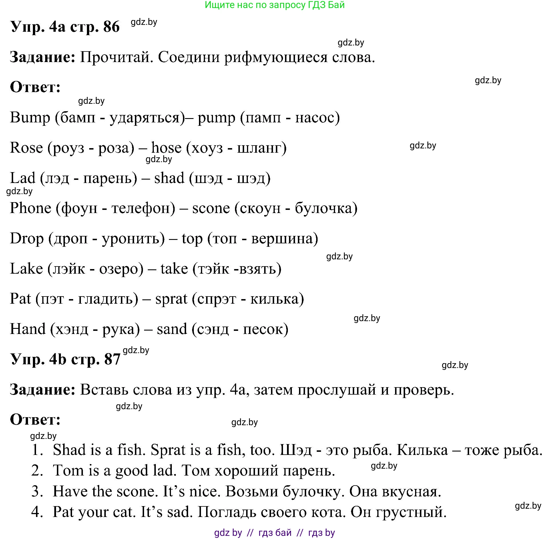 Английский язык (english), 3 класс практикум (activity book ), авторы: Лапицкая Людмила Михайловна (Lapitskaya Ludmila), Калишевич Алла Ивановна, Севрюкова Татьяна Юрьевна, Седунова Наталья Михайловна (Sedunova Natalia), издательство Аверсэв, Минск, 2023, зелёного цвета, Часть 1, страница 86, номер 4, Решение