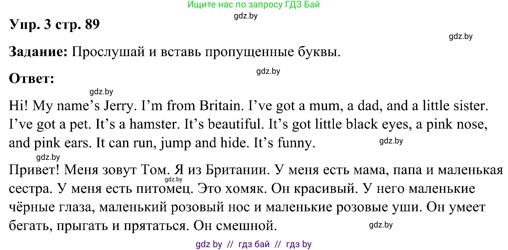 Английский язык (english), 3 класс практикум (activity book ), авторы: Лапицкая Людмила Михайловна (Lapitskaya Ludmila), Калишевич Алла Ивановна, Севрюкова Татьяна Юрьевна, Седунова Наталья Михайловна (Sedunova Natalia), издательство Аверсэв, Минск, 2023, зелёного цвета, Часть 1, страница 89, номер 3, Решение