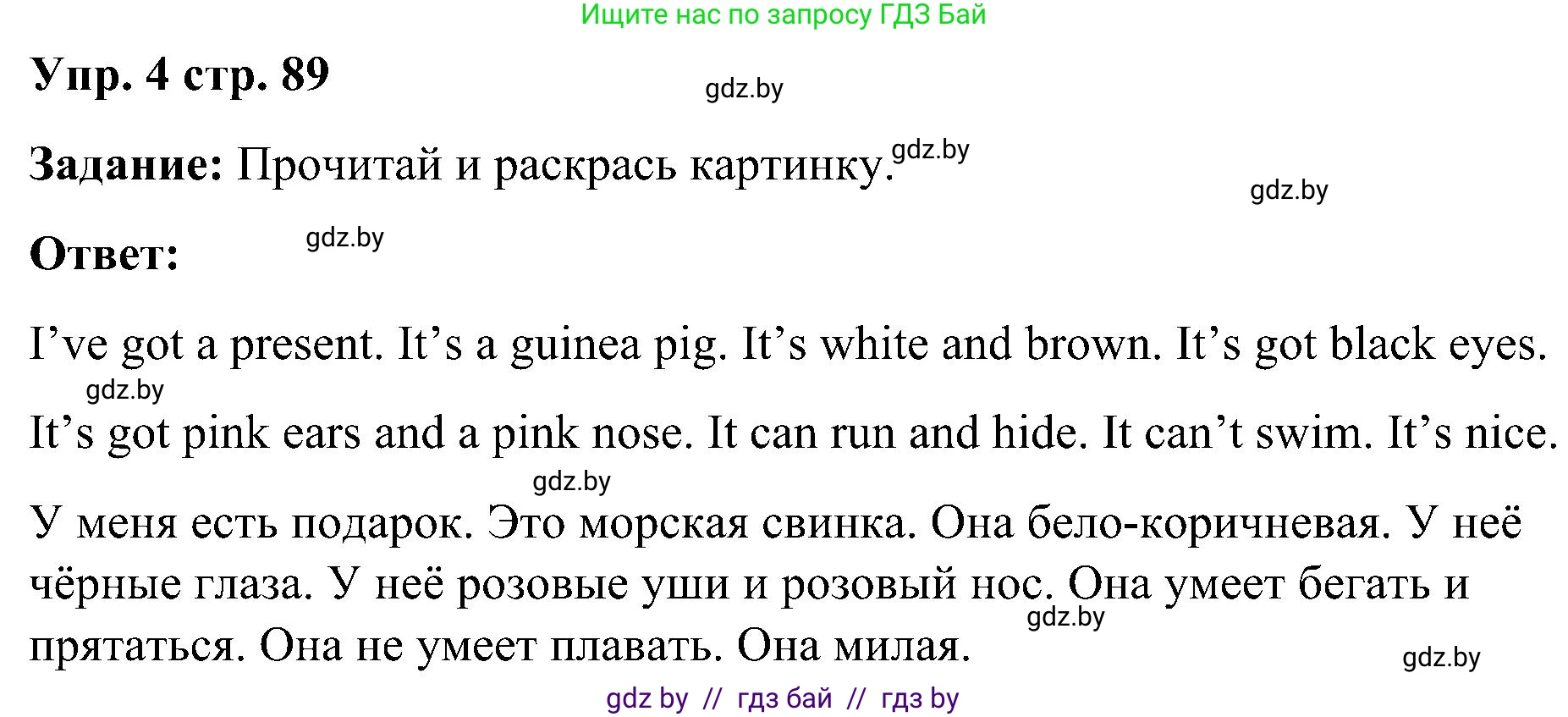 Английский язык (english), 3 класс практикум (activity book ), авторы: Лапицкая Людмила Михайловна (Lapitskaya Ludmila), Калишевич Алла Ивановна, Севрюкова Татьяна Юрьевна, Седунова Наталья Михайловна (Sedunova Natalia), издательство Аверсэв, Минск, 2023, зелёного цвета, Часть 1, страница 89, номер 4, Решение