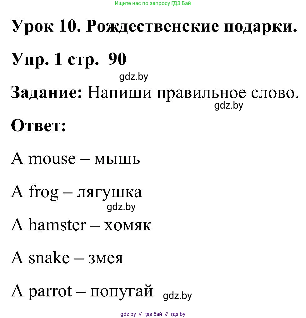 Английский язык (english), 3 класс практикум (activity book ), авторы: Лапицкая Людмила Михайловна (Lapitskaya Ludmila), Калишевич Алла Ивановна, Севрюкова Татьяна Юрьевна, Седунова Наталья Михайловна (Sedunova Natalia), издательство Аверсэв, Минск, 2023, зелёного цвета, Часть 1, страница 90, номер 1, Решение