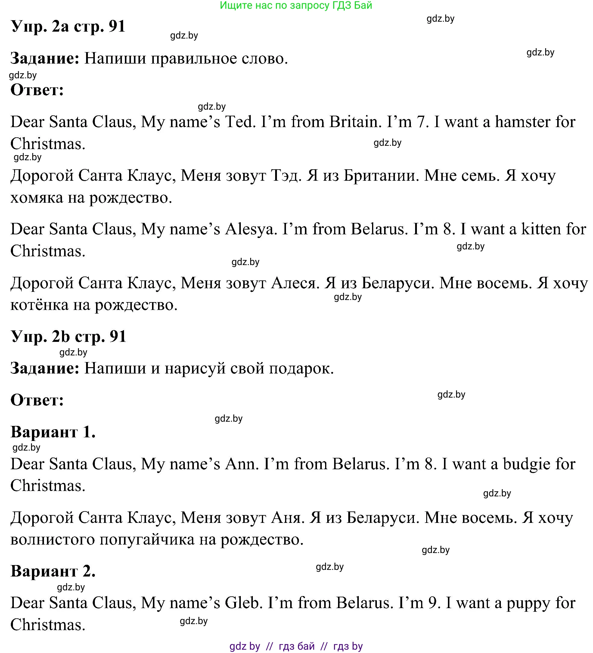 Английский язык (english), 3 класс практикум (activity book ), авторы: Лапицкая Людмила Михайловна (Lapitskaya Ludmila), Калишевич Алла Ивановна, Севрюкова Татьяна Юрьевна, Седунова Наталья Михайловна (Sedunova Natalia), издательство Аверсэв, Минск, 2023, зелёного цвета, Часть 1, страница 91, номер 2, Решение