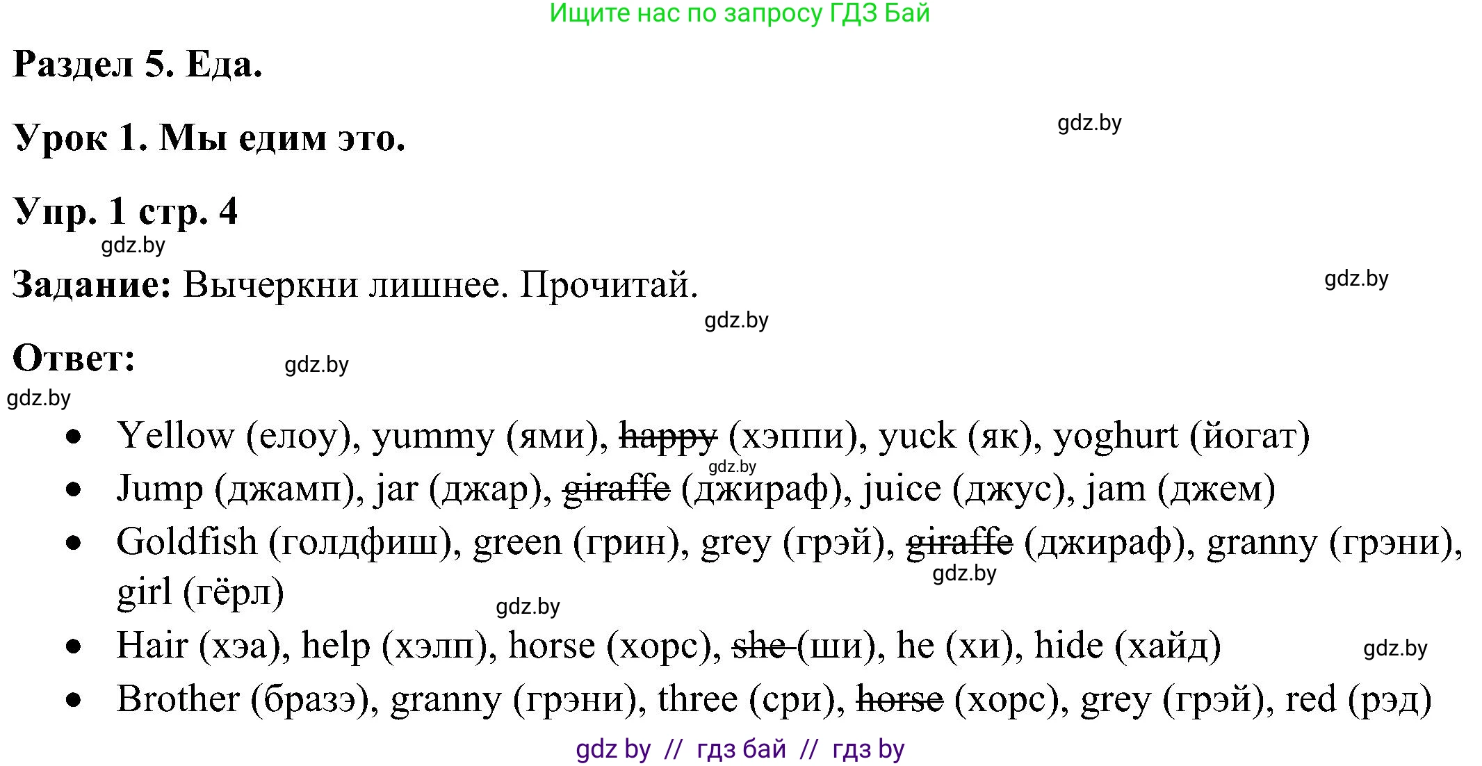 Английский язык (english), 3 класс практикум (activity book ), авторы: Лапицкая Людмила Михайловна (Lapitskaya Ludmila), Калишевич Алла Ивановна, Севрюкова Татьяна Юрьевна, Седунова Наталья Михайловна (Sedunova Natalia), издательство Аверсэв, Минск, 2023, зелёного цвета, Часть 2, страница 4, номер 1, Решение