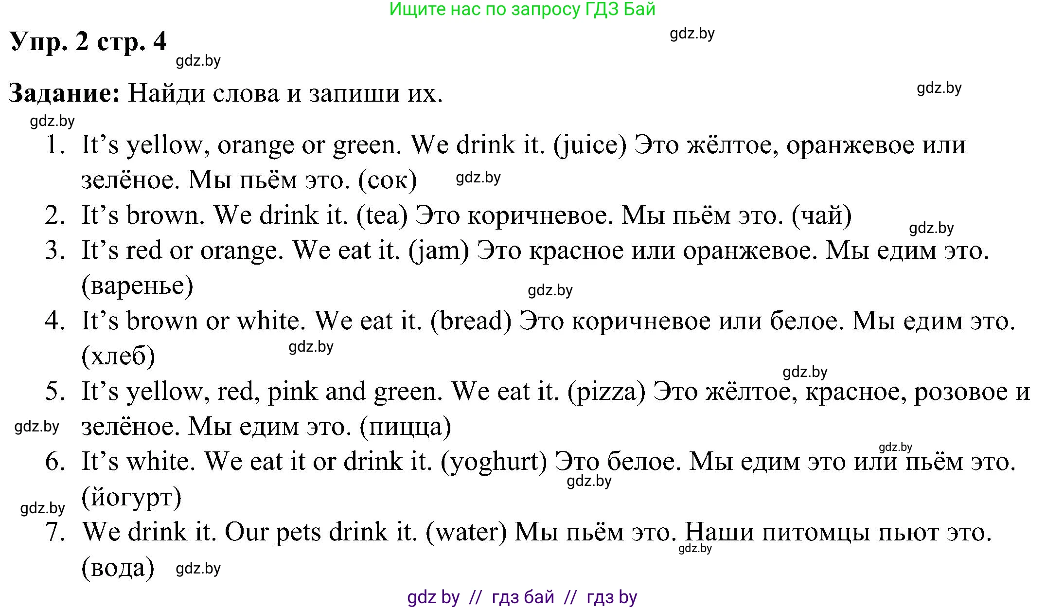 Английский язык (english), 3 класс практикум (activity book ), авторы: Лапицкая Людмила Михайловна (Lapitskaya Ludmila), Калишевич Алла Ивановна, Севрюкова Татьяна Юрьевна, Седунова Наталья Михайловна (Sedunova Natalia), издательство Аверсэв, Минск, 2023, зелёного цвета, Часть 2, страница 4, номер 2, Решение