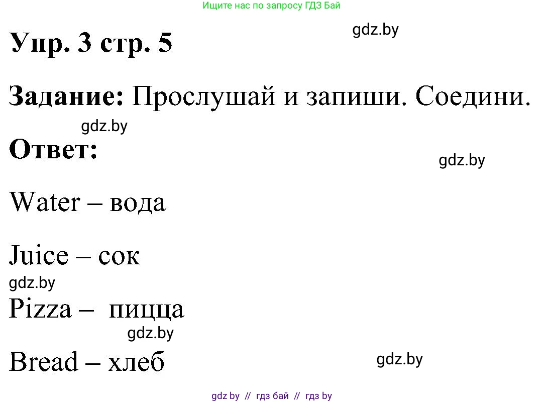 Английский язык (english), 3 класс практикум (activity book ), авторы: Лапицкая Людмила Михайловна (Lapitskaya Ludmila), Калишевич Алла Ивановна, Севрюкова Татьяна Юрьевна, Седунова Наталья Михайловна (Sedunova Natalia), издательство Аверсэв, Минск, 2023, зелёного цвета, Часть 2, страница 5, номер 3, Решение