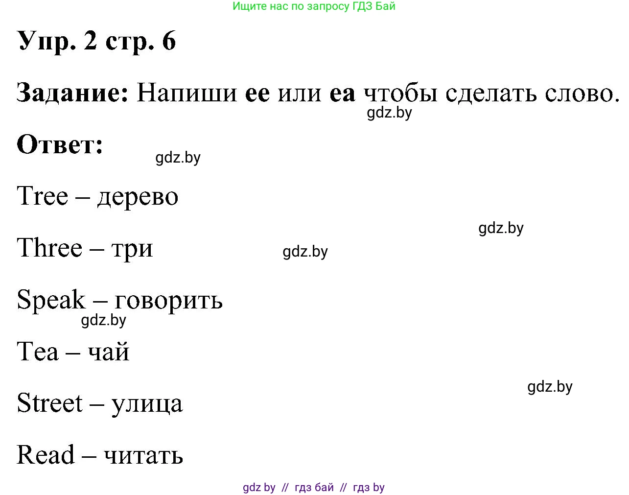 Английский язык (english), 3 класс практикум (activity book ), авторы: Лапицкая Людмила Михайловна (Lapitskaya Ludmila), Калишевич Алла Ивановна, Севрюкова Татьяна Юрьевна, Седунова Наталья Михайловна (Sedunova Natalia), издательство Аверсэв, Минск, 2023, зелёного цвета, Часть 2, страница 6, номер 2, Решение