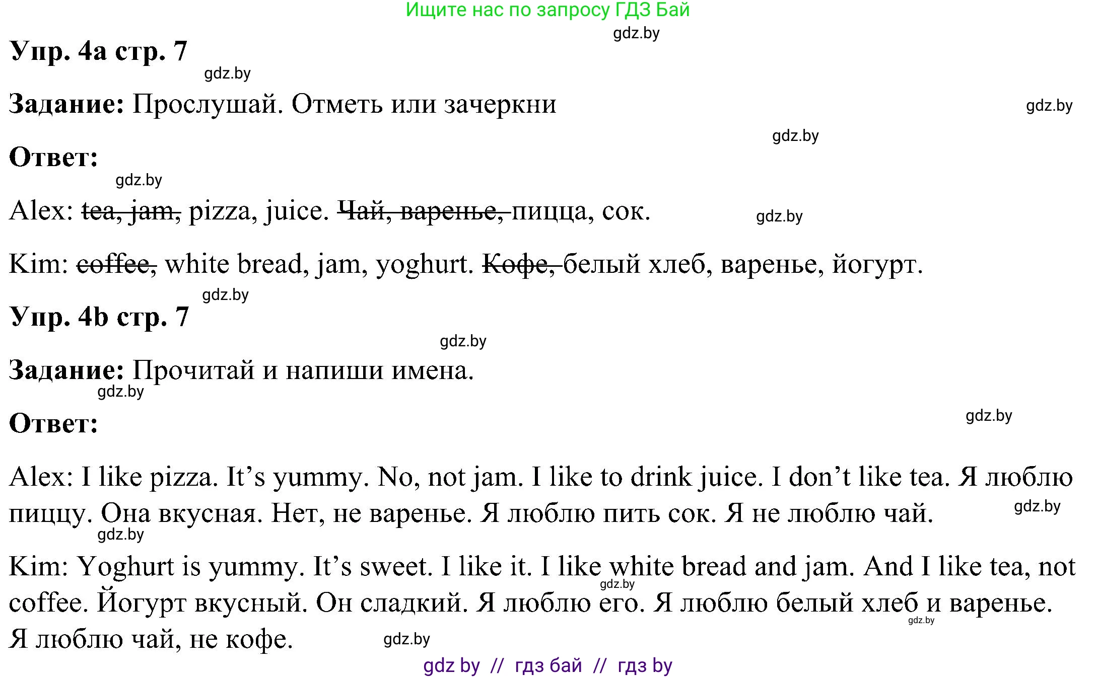 Английский язык (english), 3 класс практикум (activity book ), авторы: Лапицкая Людмила Михайловна (Lapitskaya Ludmila), Калишевич Алла Ивановна, Севрюкова Татьяна Юрьевна, Седунова Наталья Михайловна (Sedunova Natalia), издательство Аверсэв, Минск, 2023, зелёного цвета, Часть 2, страница 7, номер 4, Решение