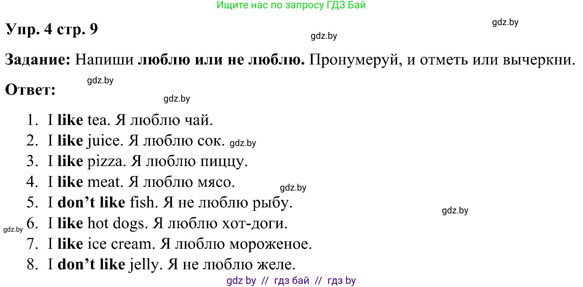 Английский язык (english), 3 класс практикум (activity book ), авторы: Лапицкая Людмила Михайловна (Lapitskaya Ludmila), Калишевич Алла Ивановна, Севрюкова Татьяна Юрьевна, Седунова Наталья Михайловна (Sedunova Natalia), издательство Аверсэв, Минск, 2023, зелёного цвета, Часть 2, страница 9, номер 4, Решение