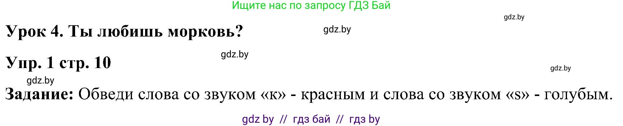 Английский язык (english), 3 класс практикум (activity book ), авторы: Лапицкая Людмила Михайловна (Lapitskaya Ludmila), Калишевич Алла Ивановна, Севрюкова Татьяна Юрьевна, Седунова Наталья Михайловна (Sedunova Natalia), издательство Аверсэв, Минск, 2023, зелёного цвета, Часть 2, страница 10, номер 1, Решение