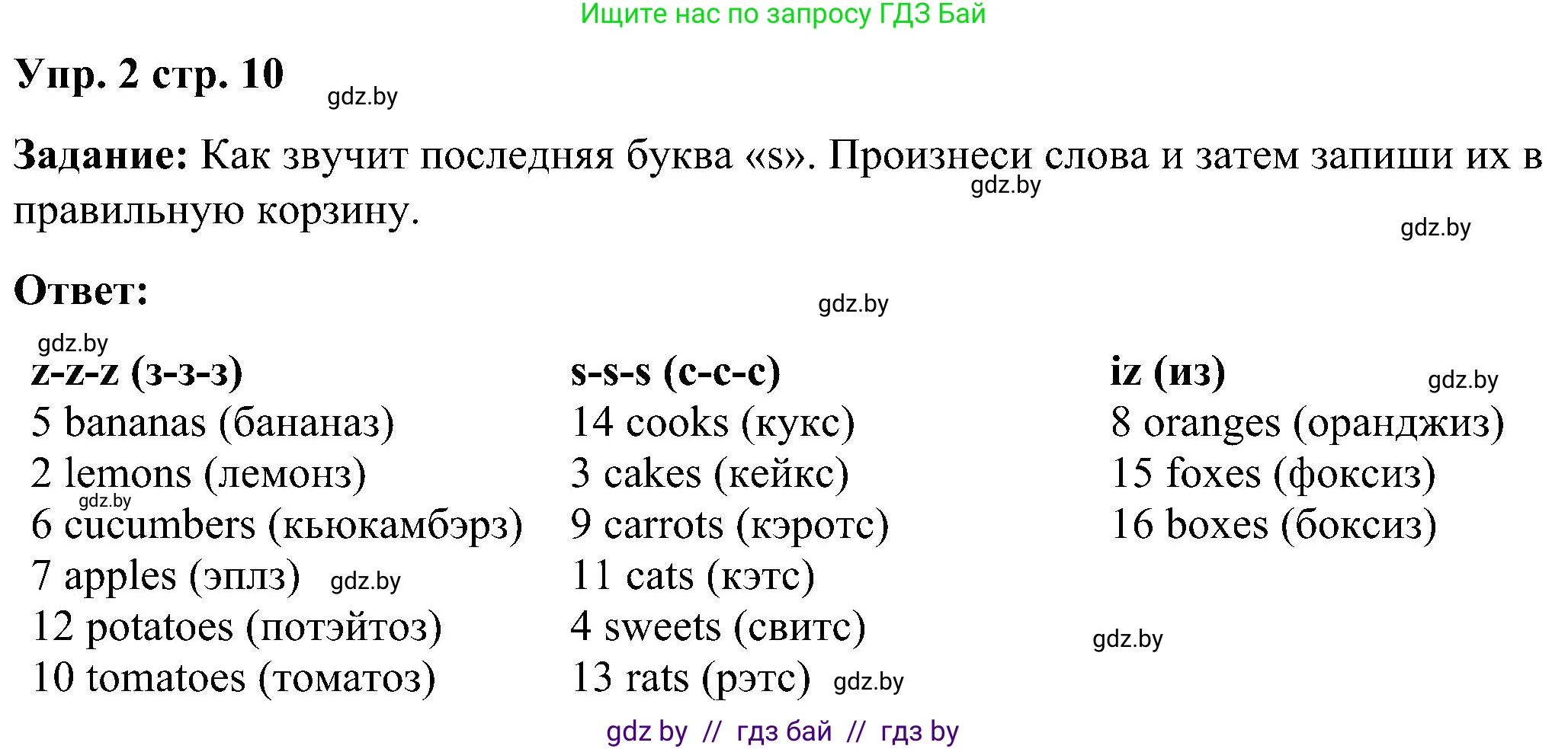 Английский язык (english), 3 класс практикум (activity book ), авторы: Лапицкая Людмила Михайловна (Lapitskaya Ludmila), Калишевич Алла Ивановна, Севрюкова Татьяна Юрьевна, Седунова Наталья Михайловна (Sedunova Natalia), издательство Аверсэв, Минск, 2023, зелёного цвета, Часть 2, страница 10, номер 2, Решение