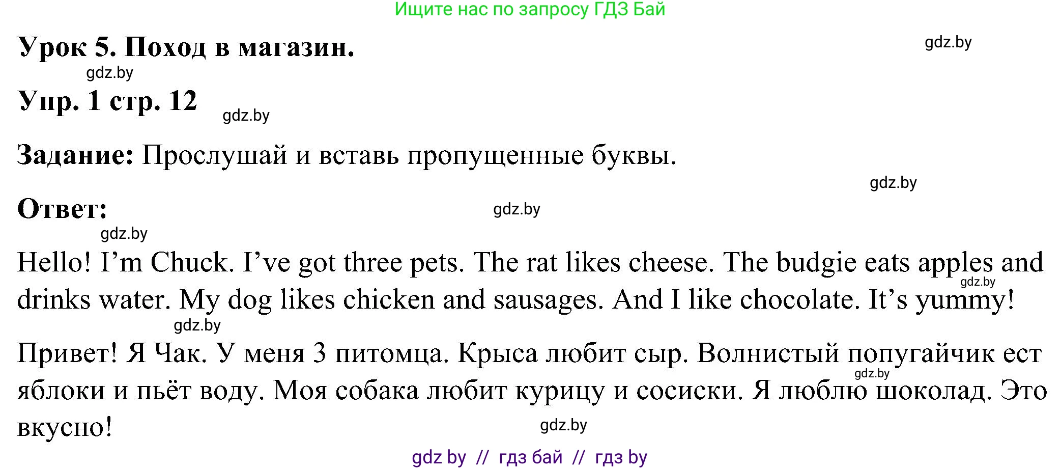 Английский язык (english), 3 класс практикум (activity book ), авторы: Лапицкая Людмила Михайловна (Lapitskaya Ludmila), Калишевич Алла Ивановна, Севрюкова Татьяна Юрьевна, Седунова Наталья Михайловна (Sedunova Natalia), издательство Аверсэв, Минск, 2023, зелёного цвета, Часть 2, страница 12, номер 1, Решение