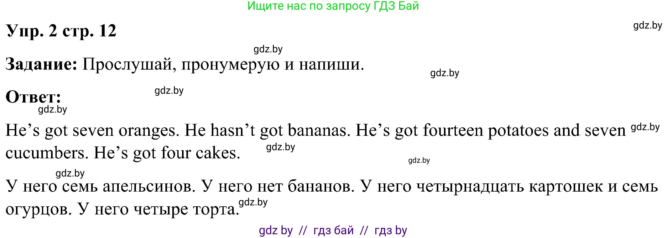 Английский язык (english), 3 класс практикум (activity book ), авторы: Лапицкая Людмила Михайловна (Lapitskaya Ludmila), Калишевич Алла Ивановна, Севрюкова Татьяна Юрьевна, Седунова Наталья Михайловна (Sedunova Natalia), издательство Аверсэв, Минск, 2023, зелёного цвета, Часть 2, страница 12, номер 2, Решение