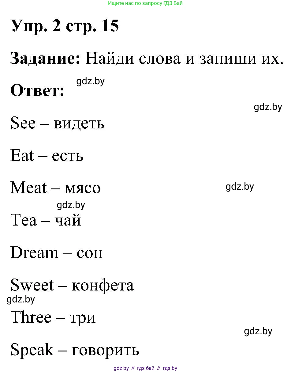 Английский язык (english), 3 класс практикум (activity book ), авторы: Лапицкая Людмила Михайловна (Lapitskaya Ludmila), Калишевич Алла Ивановна, Севрюкова Татьяна Юрьевна, Седунова Наталья Михайловна (Sedunova Natalia), издательство Аверсэв, Минск, 2023, зелёного цвета, Часть 2, страница 15, номер 2, Решение