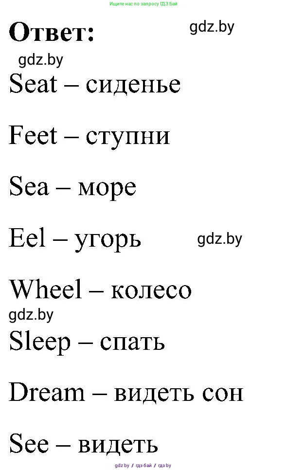 Английский язык (english), 3 класс практикум (activity book ), авторы: Лапицкая Людмила Михайловна (Lapitskaya Ludmila), Калишевич Алла Ивановна, Севрюкова Татьяна Юрьевна, Седунова Наталья Михайловна (Sedunova Natalia), издательство Аверсэв, Минск, 2023, зелёного цвета, Часть 2, страница 16, номер 3, Решение (продолжение 2)