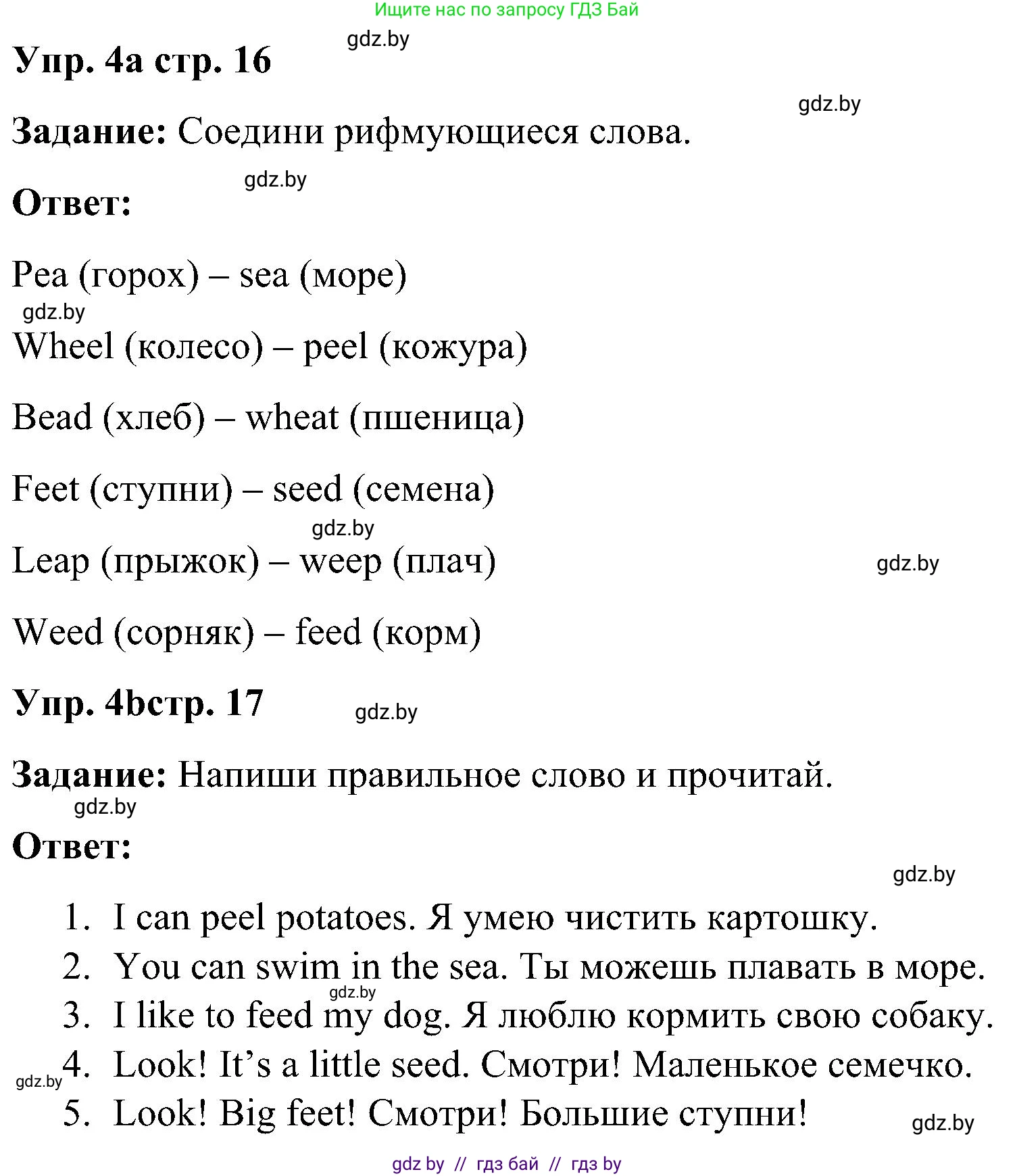 Английский язык (english), 3 класс практикум (activity book ), авторы: Лапицкая Людмила Михайловна (Lapitskaya Ludmila), Калишевич Алла Ивановна, Севрюкова Татьяна Юрьевна, Седунова Наталья Михайловна (Sedunova Natalia), издательство Аверсэв, Минск, 2023, зелёного цвета, Часть 2, страница 16, номер 4, Решение
