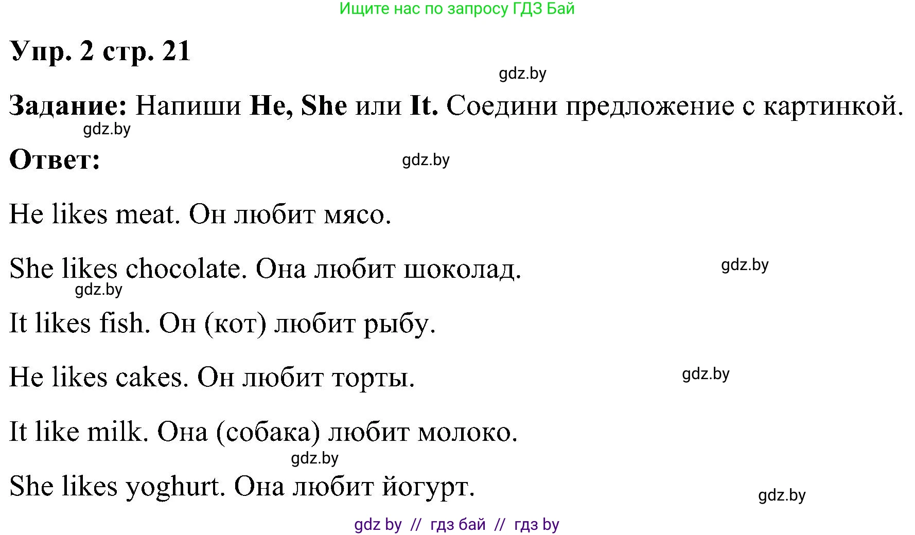 Английский язык (english), 3 класс практикум (activity book ), авторы: Лапицкая Людмила Михайловна (Lapitskaya Ludmila), Калишевич Алла Ивановна, Севрюкова Татьяна Юрьевна, Седунова Наталья Михайловна (Sedunova Natalia), издательство Аверсэв, Минск, 2023, зелёного цвета, Часть 2, страница 21, номер 2, Решение