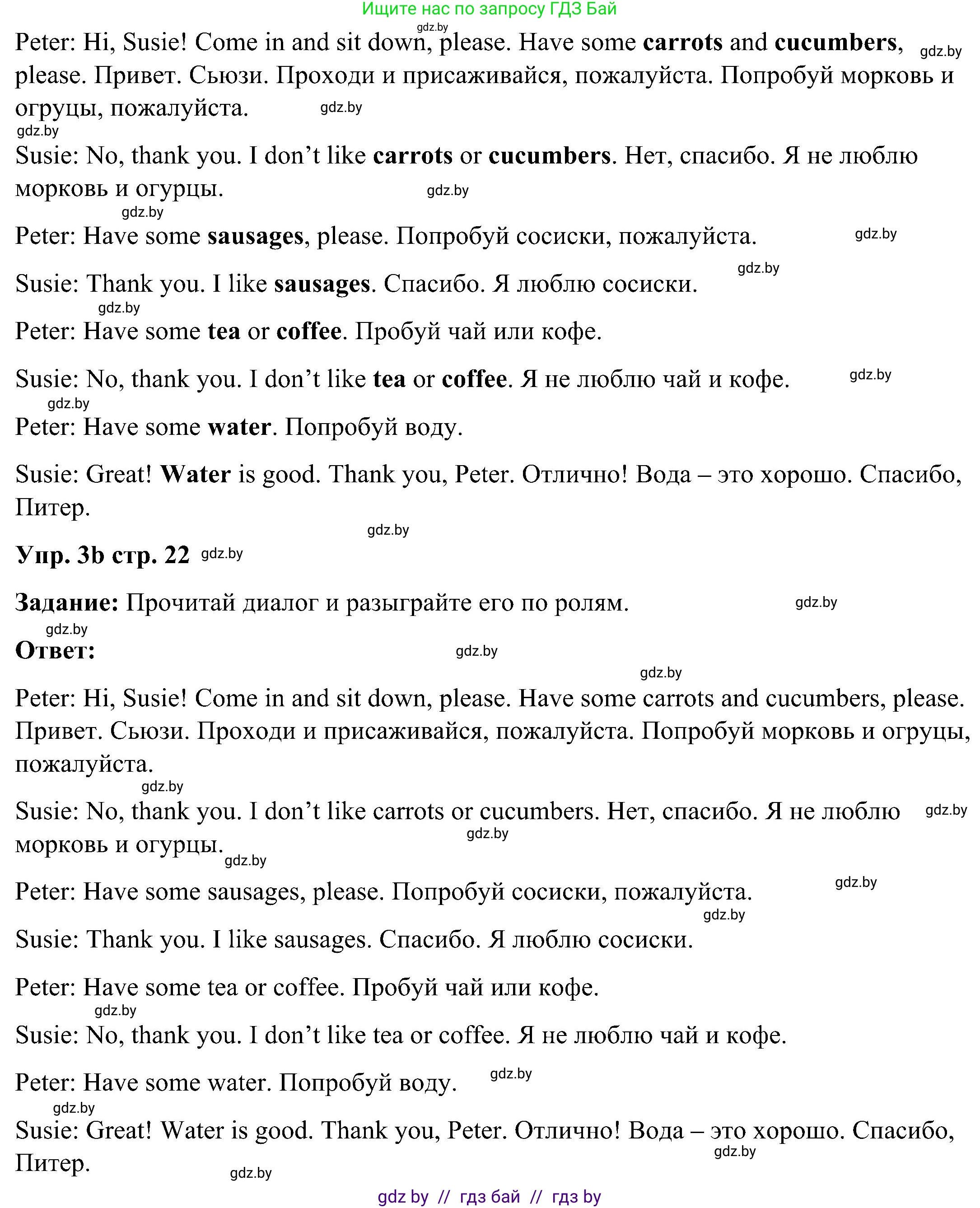 Английский язык (english), 3 класс практикум (activity book ), авторы: Лапицкая Людмила Михайловна (Lapitskaya Ludmila), Калишевич Алла Ивановна, Севрюкова Татьяна Юрьевна, Седунова Наталья Михайловна (Sedunova Natalia), издательство Аверсэв, Минск, 2023, зелёного цвета, Часть 2, страница 21, номер 3, Решение (продолжение 2)