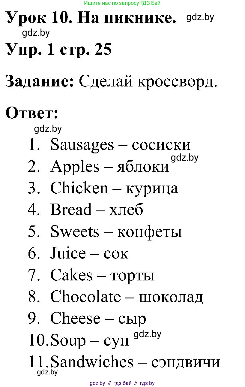 Английский язык (english), 3 класс практикум (activity book ), авторы: Лапицкая Людмила Михайловна (Lapitskaya Ludmila), Калишевич Алла Ивановна, Севрюкова Татьяна Юрьевна, Седунова Наталья Михайловна (Sedunova Natalia), издательство Аверсэв, Минск, 2023, зелёного цвета, Часть 2, страница 25, номер 1, Решение