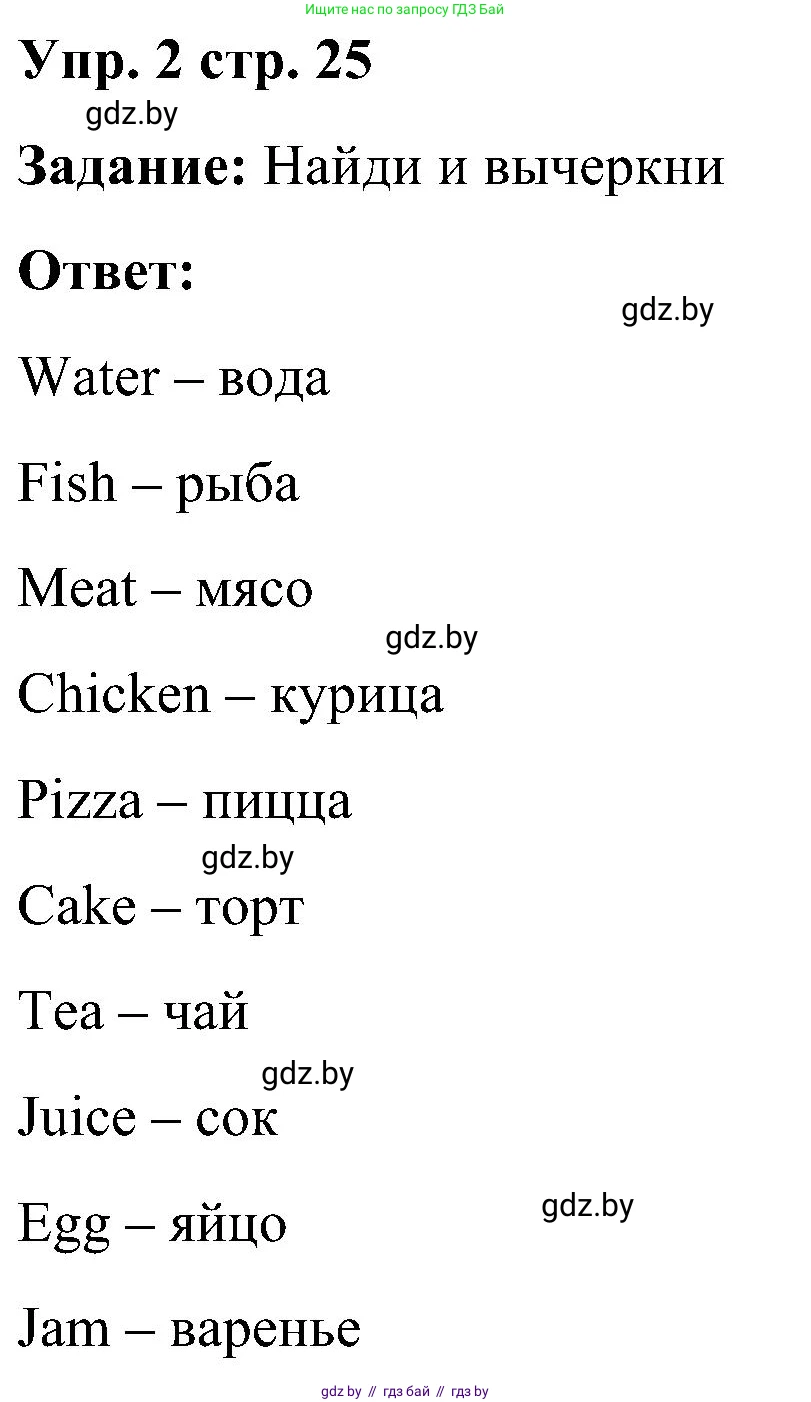 Английский язык (english), 3 класс практикум (activity book ), авторы: Лапицкая Людмила Михайловна (Lapitskaya Ludmila), Калишевич Алла Ивановна, Севрюкова Татьяна Юрьевна, Седунова Наталья Михайловна (Sedunova Natalia), издательство Аверсэв, Минск, 2023, зелёного цвета, Часть 2, страница 25, номер 2, Решение