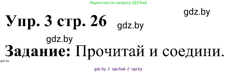 Английский язык (english), 3 класс практикум (activity book ), авторы: Лапицкая Людмила Михайловна (Lapitskaya Ludmila), Калишевич Алла Ивановна, Севрюкова Татьяна Юрьевна, Седунова Наталья Михайловна (Sedunova Natalia), издательство Аверсэв, Минск, 2023, зелёного цвета, Часть 2, страница 26, номер 3, Решение