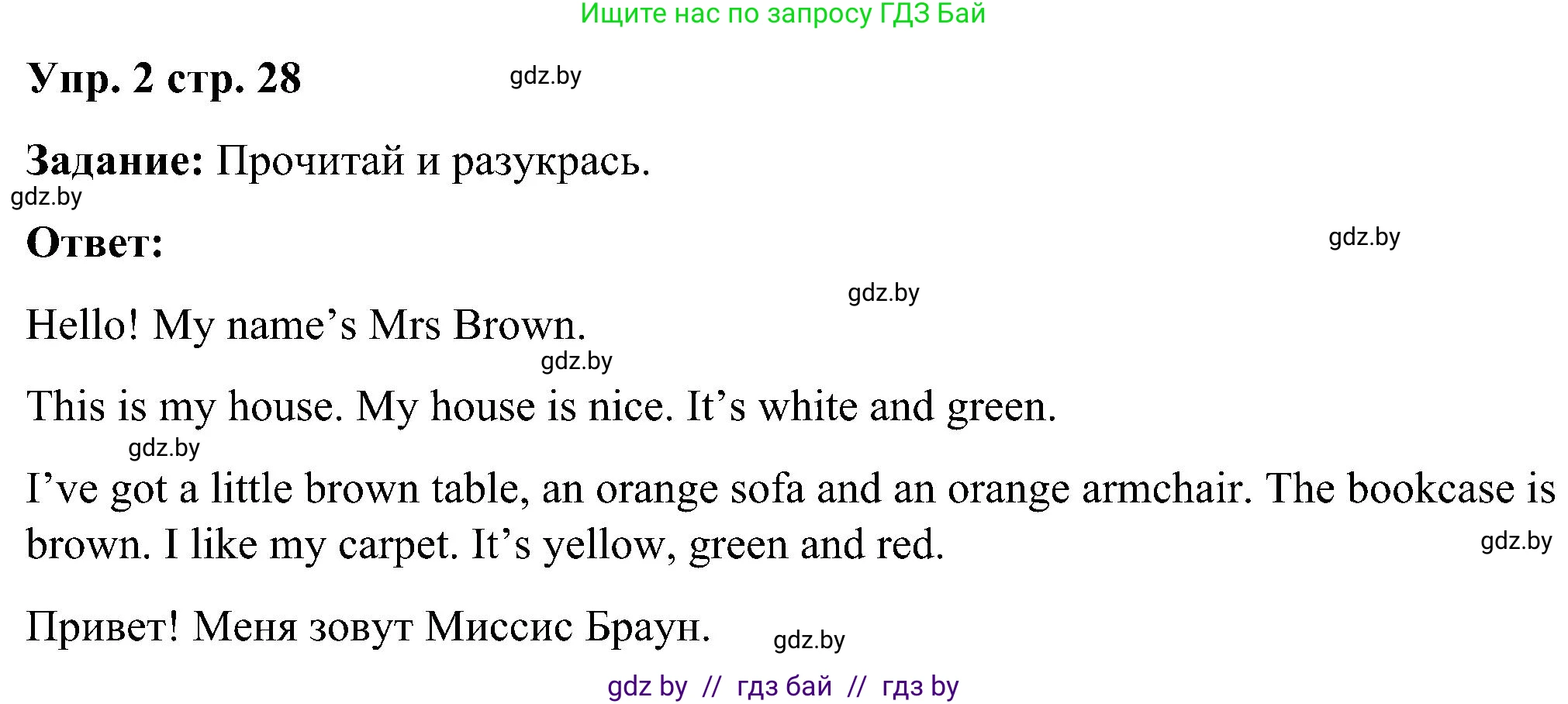 Английский язык (english), 3 класс практикум (activity book ), авторы: Лапицкая Людмила Михайловна (Lapitskaya Ludmila), Калишевич Алла Ивановна, Севрюкова Татьяна Юрьевна, Седунова Наталья Михайловна (Sedunova Natalia), издательство Аверсэв, Минск, 2023, зелёного цвета, Часть 2, страница 28, номер 2, Решение