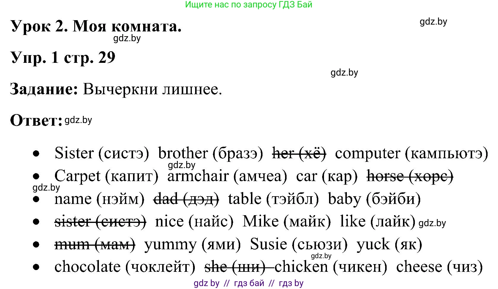 Английский язык (english), 3 класс практикум (activity book ), авторы: Лапицкая Людмила Михайловна (Lapitskaya Ludmila), Калишевич Алла Ивановна, Севрюкова Татьяна Юрьевна, Седунова Наталья Михайловна (Sedunova Natalia), издательство Аверсэв, Минск, 2023, зелёного цвета, Часть 2, страница 29, номер 1, Решение