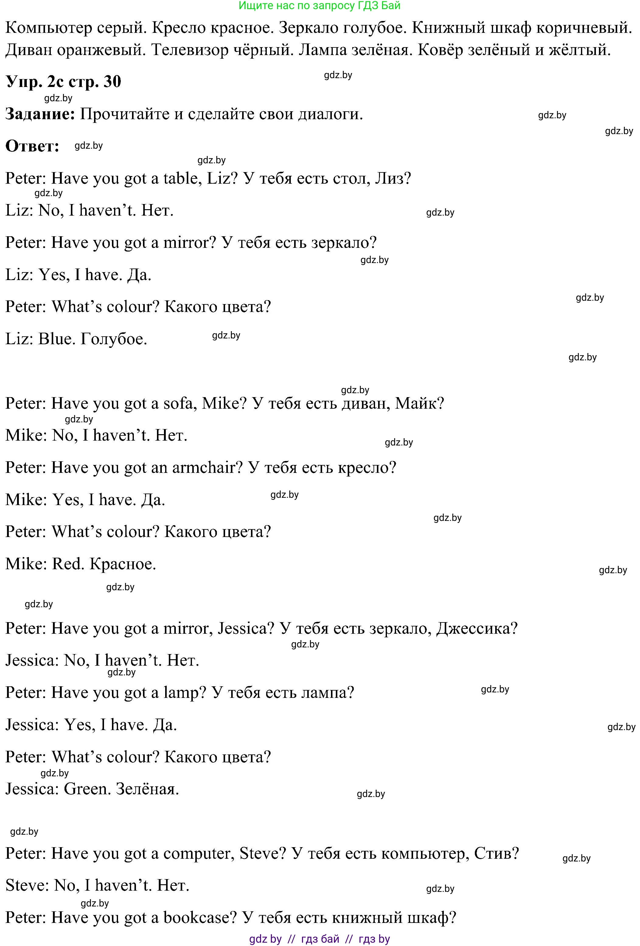 Английский язык (english), 3 класс практикум (activity book ), авторы: Лапицкая Людмила Михайловна (Lapitskaya Ludmila), Калишевич Алла Ивановна, Севрюкова Татьяна Юрьевна, Седунова Наталья Михайловна (Sedunova Natalia), издательство Аверсэв, Минск, 2023, зелёного цвета, Часть 2, страница 29, номер 2, Решение (продолжение 2)