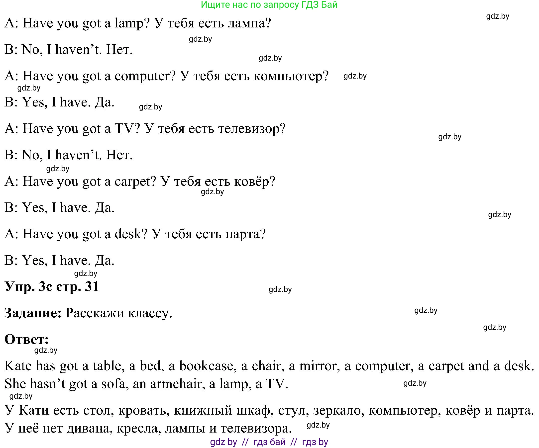 Английский язык (english), 3 класс практикум (activity book ), авторы: Лапицкая Людмила Михайловна (Lapitskaya Ludmila), Калишевич Алла Ивановна, Севрюкова Татьяна Юрьевна, Седунова Наталья Михайловна (Sedunova Natalia), издательство Аверсэв, Минск, 2023, зелёного цвета, Часть 2, страница 30, номер 3, Решение (продолжение 2)