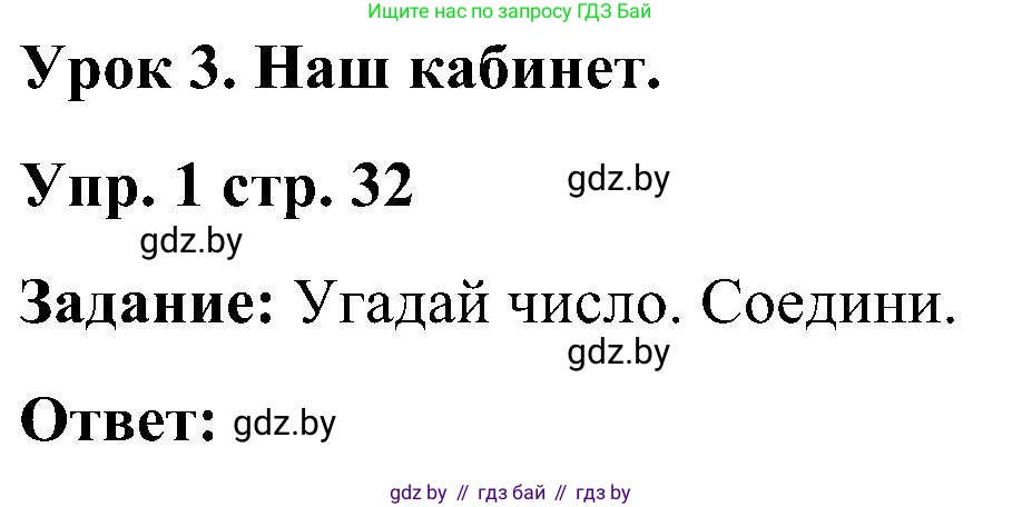 Английский язык (english), 3 класс практикум (activity book ), авторы: Лапицкая Людмила Михайловна (Lapitskaya Ludmila), Калишевич Алла Ивановна, Севрюкова Татьяна Юрьевна, Седунова Наталья Михайловна (Sedunova Natalia), издательство Аверсэв, Минск, 2023, зелёного цвета, Часть 2, страница 32, номер 1, Решение