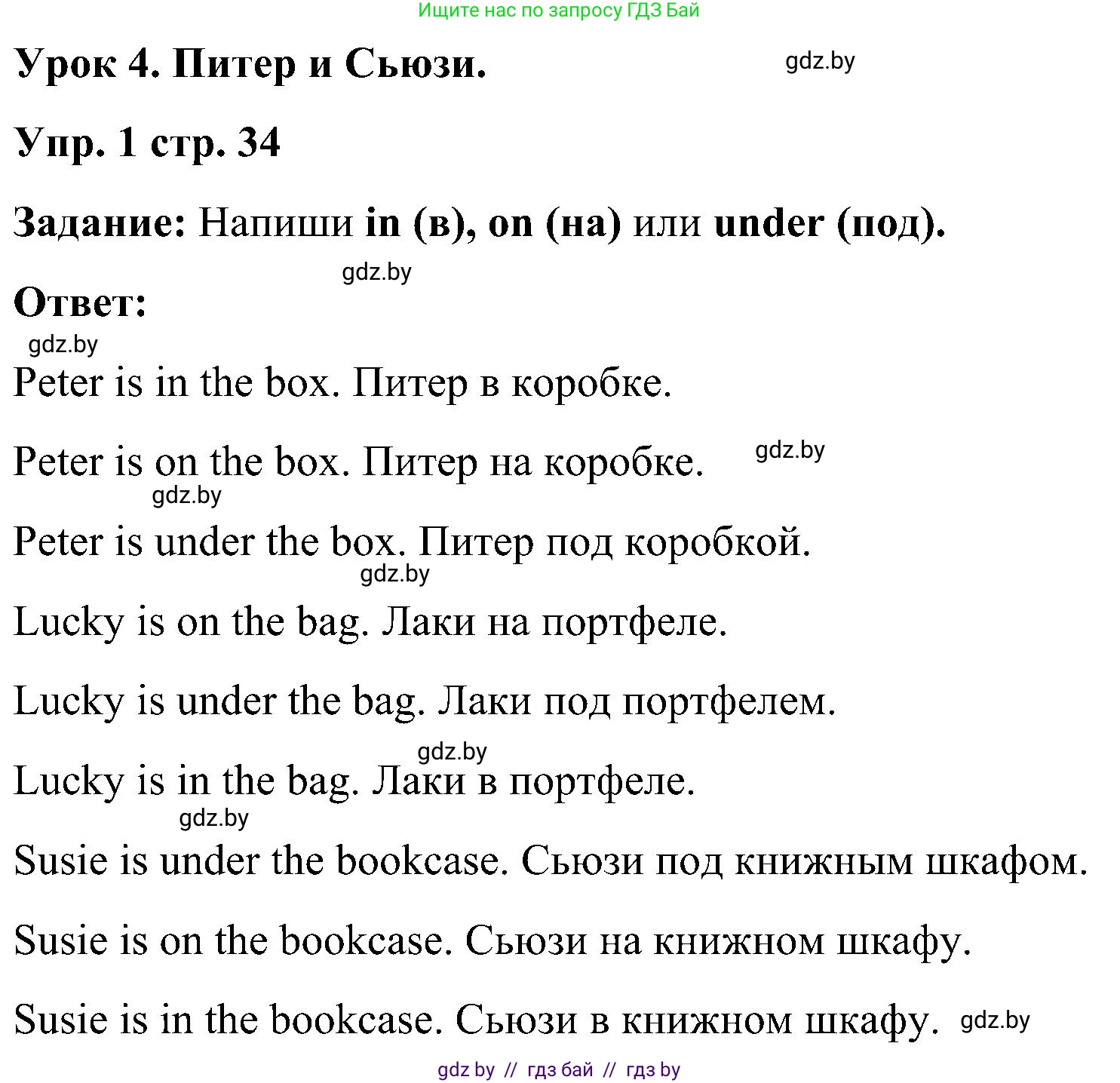 Английский язык (english), 3 класс практикум (activity book ), авторы: Лапицкая Людмила Михайловна (Lapitskaya Ludmila), Калишевич Алла Ивановна, Севрюкова Татьяна Юрьевна, Седунова Наталья Михайловна (Sedunova Natalia), издательство Аверсэв, Минск, 2023, зелёного цвета, Часть 2, страница 34, номер 1, Решение