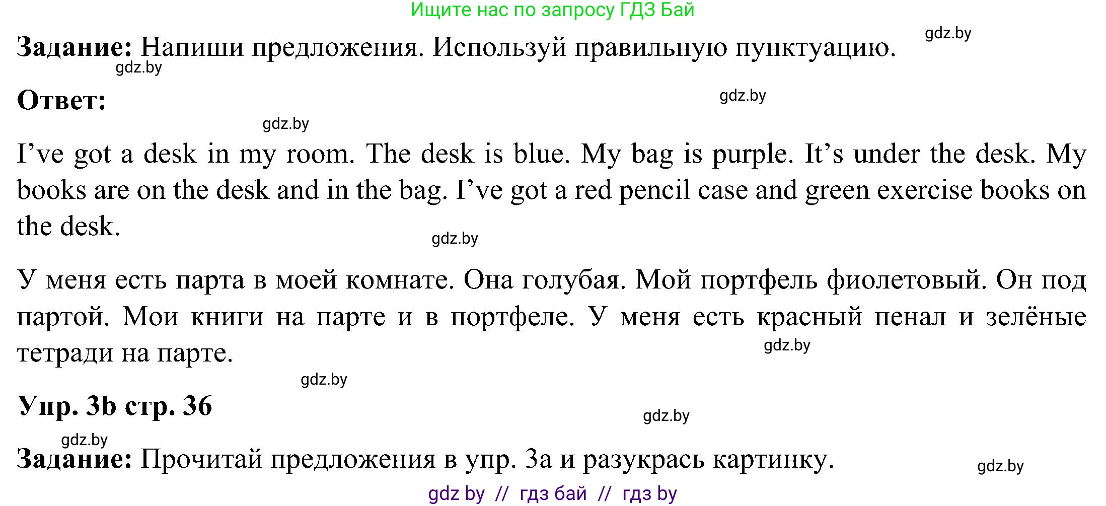 Английский язык (english), 3 класс практикум (activity book ), авторы: Лапицкая Людмила Михайловна (Lapitskaya Ludmila), Калишевич Алла Ивановна, Севрюкова Татьяна Юрьевна, Седунова Наталья Михайловна (Sedunova Natalia), издательство Аверсэв, Минск, 2023, зелёного цвета, Часть 2, страница 36, номер 3, Решение