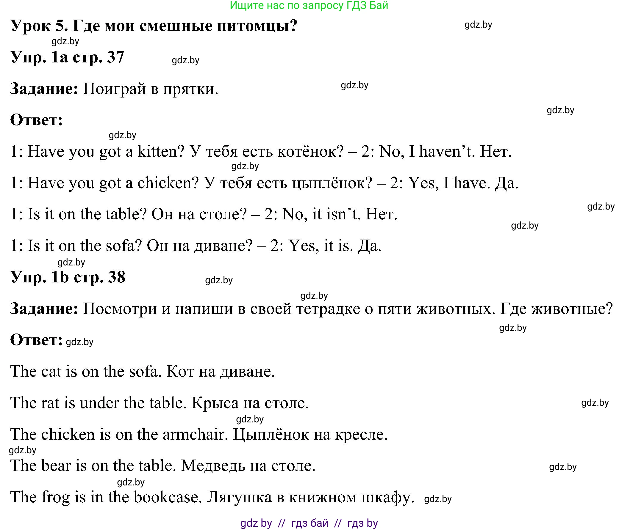 Английский язык (english), 3 класс практикум (activity book ), авторы: Лапицкая Людмила Михайловна (Lapitskaya Ludmila), Калишевич Алла Ивановна, Севрюкова Татьяна Юрьевна, Седунова Наталья Михайловна (Sedunova Natalia), издательство Аверсэв, Минск, 2023, зелёного цвета, Часть 2, страница 37, номер 1, Решение