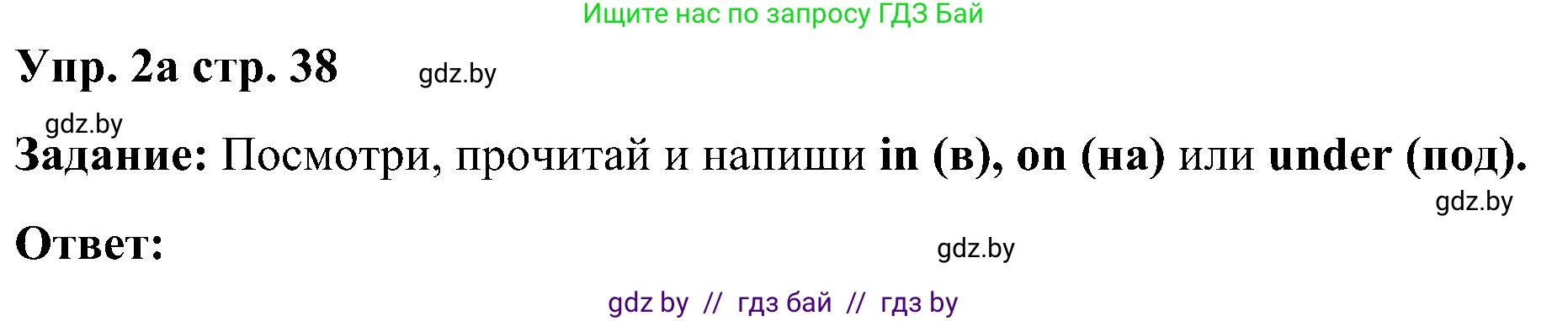 Английский язык (english), 3 класс практикум (activity book ), авторы: Лапицкая Людмила Михайловна (Lapitskaya Ludmila), Калишевич Алла Ивановна, Севрюкова Татьяна Юрьевна, Седунова Наталья Михайловна (Sedunova Natalia), издательство Аверсэв, Минск, 2023, зелёного цвета, Часть 2, страница 38, номер 2, Решение