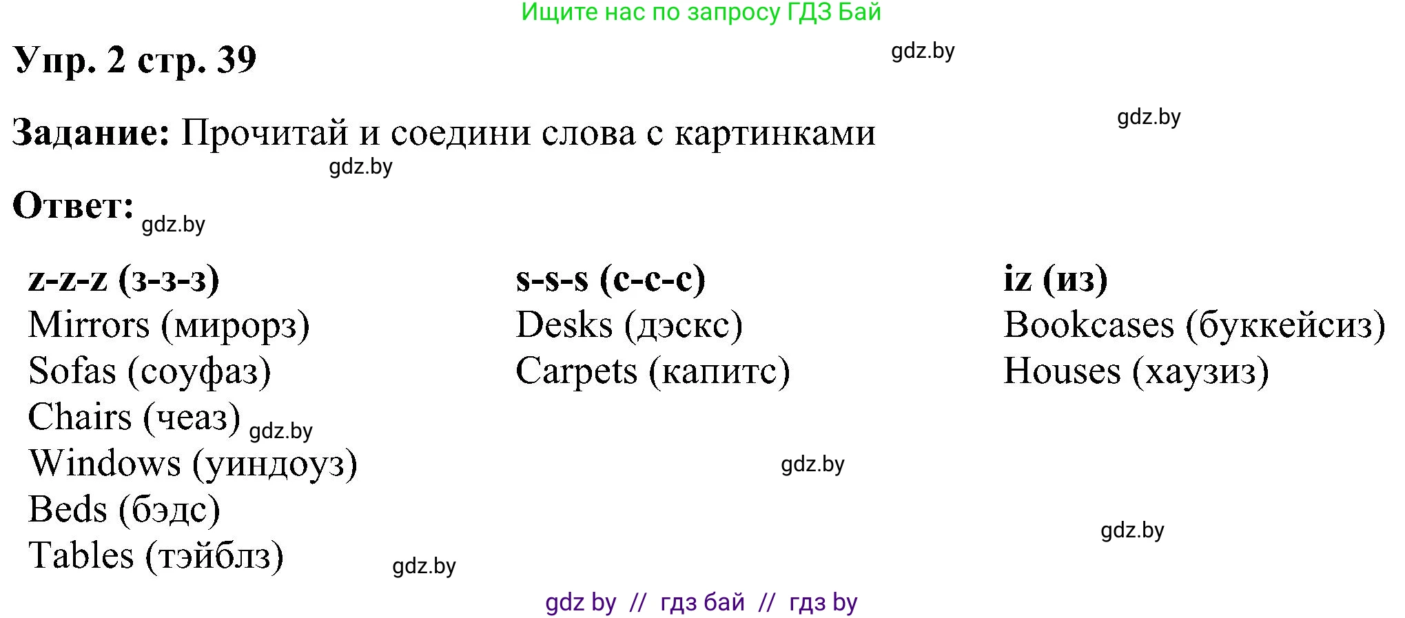 Английский язык (english), 3 класс практикум (activity book ), авторы: Лапицкая Людмила Михайловна (Lapitskaya Ludmila), Калишевич Алла Ивановна, Севрюкова Татьяна Юрьевна, Седунова Наталья Михайловна (Sedunova Natalia), издательство Аверсэв, Минск, 2023, зелёного цвета, Часть 2, страница 39, номер 2, Решение