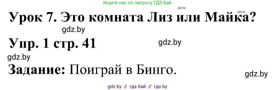 Английский язык (english), 3 класс практикум (activity book ), авторы: Лапицкая Людмила Михайловна (Lapitskaya Ludmila), Калишевич Алла Ивановна, Севрюкова Татьяна Юрьевна, Седунова Наталья Михайловна (Sedunova Natalia), издательство Аверсэв, Минск, 2023, зелёного цвета, Часть 2, страница 41, номер 1, Решение