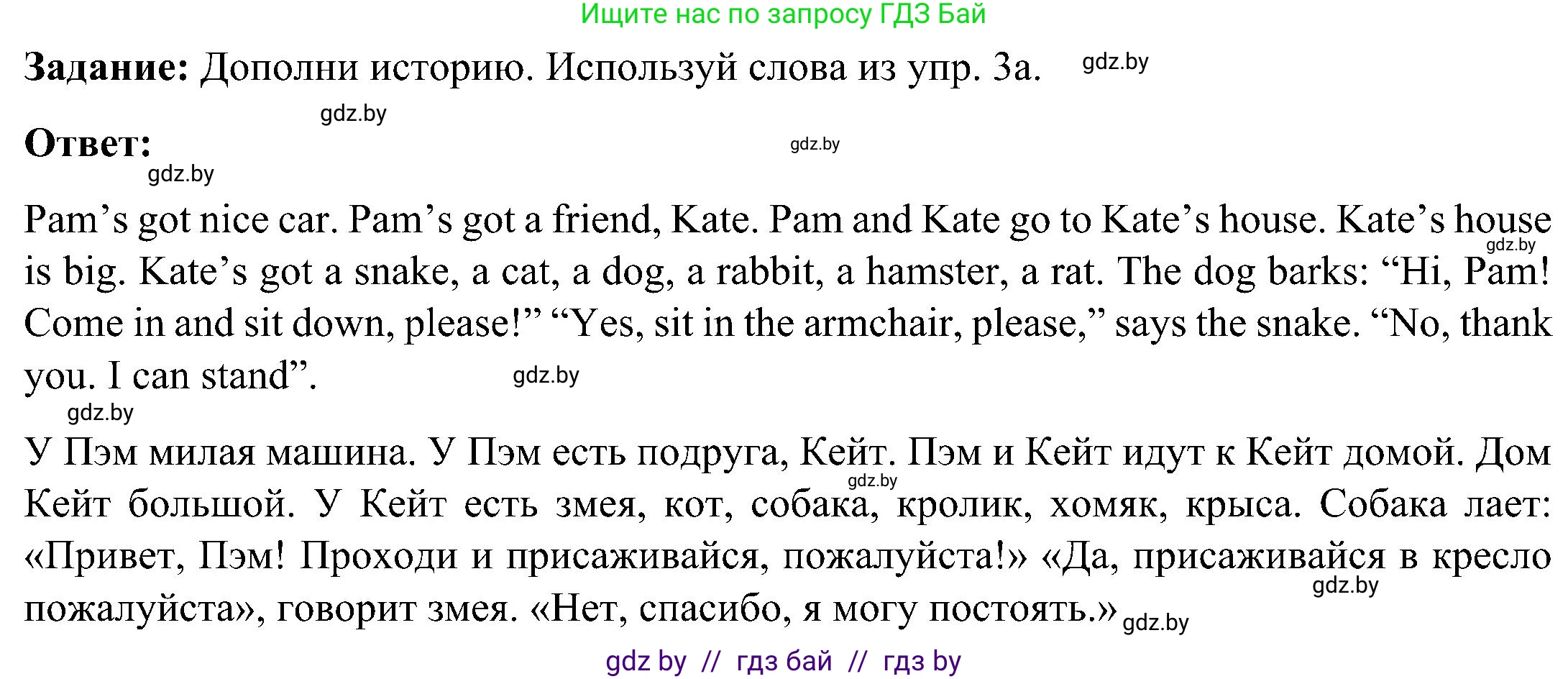 Английский язык (english), 3 класс практикум (activity book ), авторы: Лапицкая Людмила Михайловна (Lapitskaya Ludmila), Калишевич Алла Ивановна, Севрюкова Татьяна Юрьевна, Седунова Наталья Михайловна (Sedunova Natalia), издательство Аверсэв, Минск, 2023, зелёного цвета, Часть 2, страница 44, номер 3, Решение (продолжение 2)