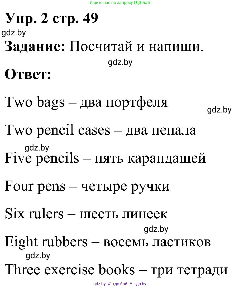Английский язык (english), 3 класс практикум (activity book ), авторы: Лапицкая Людмила Михайловна (Lapitskaya Ludmila), Калишевич Алла Ивановна, Севрюкова Татьяна Юрьевна, Седунова Наталья Михайловна (Sedunova Natalia), издательство Аверсэв, Минск, 2023, зелёного цвета, Часть 2, страница 49, номер 2, Решение