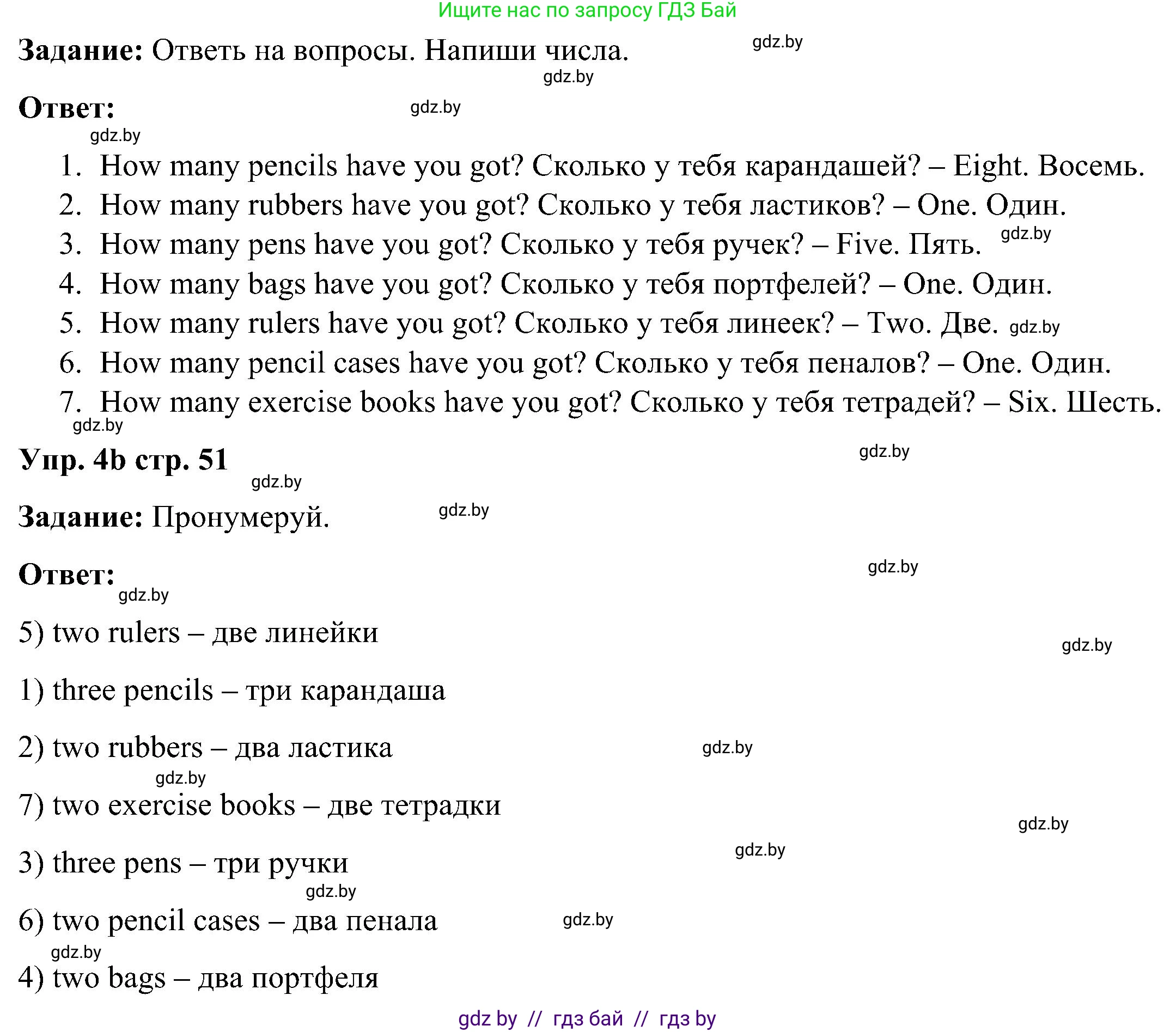 Английский язык (english), 3 класс практикум (activity book ), авторы: Лапицкая Людмила Михайловна (Lapitskaya Ludmila), Калишевич Алла Ивановна, Севрюкова Татьяна Юрьевна, Седунова Наталья Михайловна (Sedunova Natalia), издательство Аверсэв, Минск, 2023, зелёного цвета, Часть 2, страница 51, номер 4, Решение